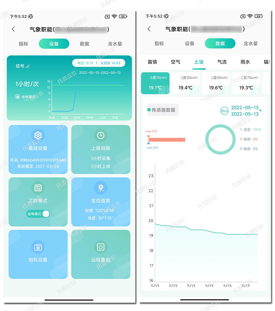 智慧农业气象站3.jpg